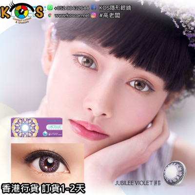 博士倫 Lacelle Color Con系列 Jubilee Violet 迷紫